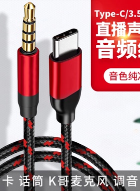 适用OPPOReno15Pro手机Typec转3.5mm十盏灯G20/G10/G9声卡直播线