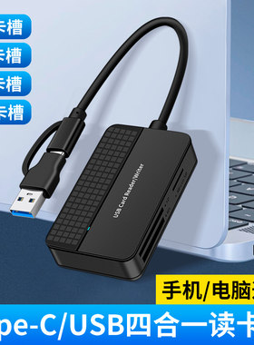 适用惠普华硕微软笔记本电脑Typec读卡器USB接SD/TF/MS/CF内存卡