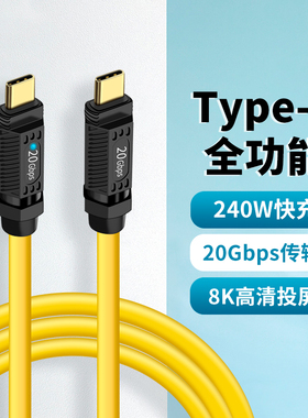 USB4数据线全功能typec雷电4/3PD240W快充40Gbp传输8k高清视频线