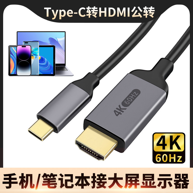 Typec转hdmi线4K高清适用华为Mate40手机投屏电视转换口P60/P50/Pro连接显示器投影仪联想小新苹果笔记本电脑