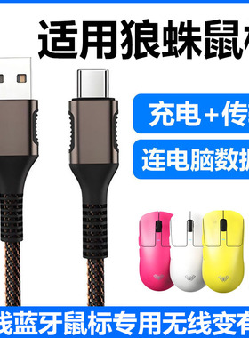 适用狼蛛SC580SE无线鼠标Typec充电线SC680/900连接USB电脑传输线