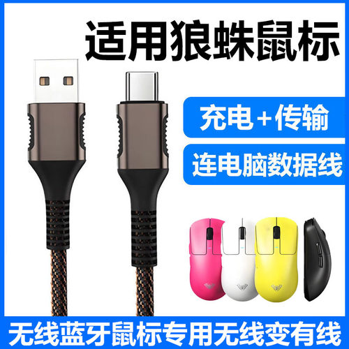 适用狼蛛SC580SE无线鼠标Typec充电线SC680/900连接USB电脑传输线 - 封面