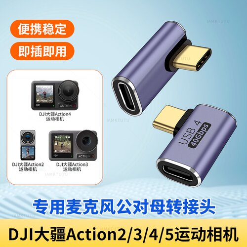 弯头Typec转接头适用于大疆运动相机Action2/3/4/5外接无线麦克风