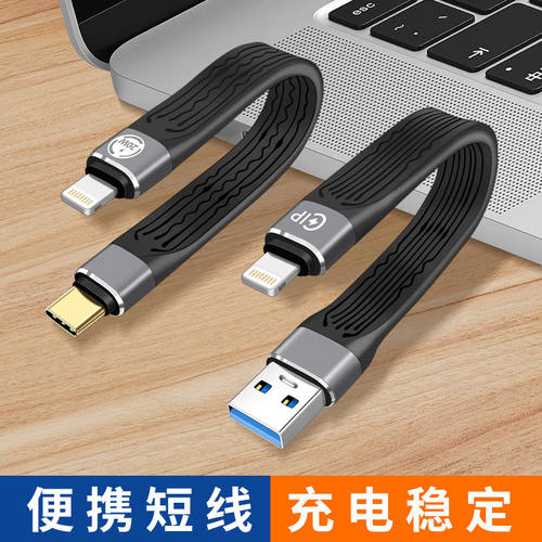 适用苹果手机PD充电数据扁线