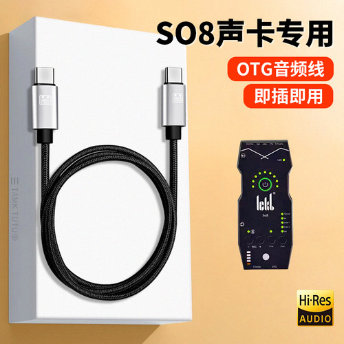 手机OTG声卡直播线SO8艾肯搜八s08森然山水音箱骑士T2音响内录线安卓双Typec接口录音加长线适用华为小米OPPO