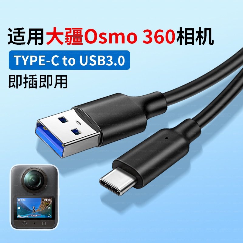适用大疆Osmo 360充电线PD快充大疆360高清全景运动相机USB数据线,3C数码配件,数据线,淘宝优惠券,粉丝福利购,淘宝优惠卷