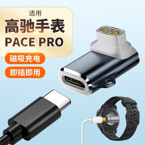 适用高驰手表COROSPACEPro磁吸充电转接头USB-C转接带灯三针加长