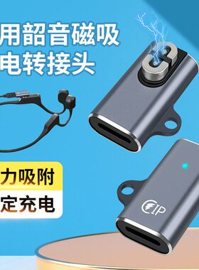 适用Shokz韶音骨传导耳机TypeC苹果充电线转接头OpenRunPro AS800