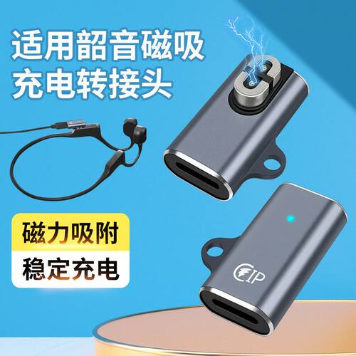 韶音骨耳机转接Typec苹果充电