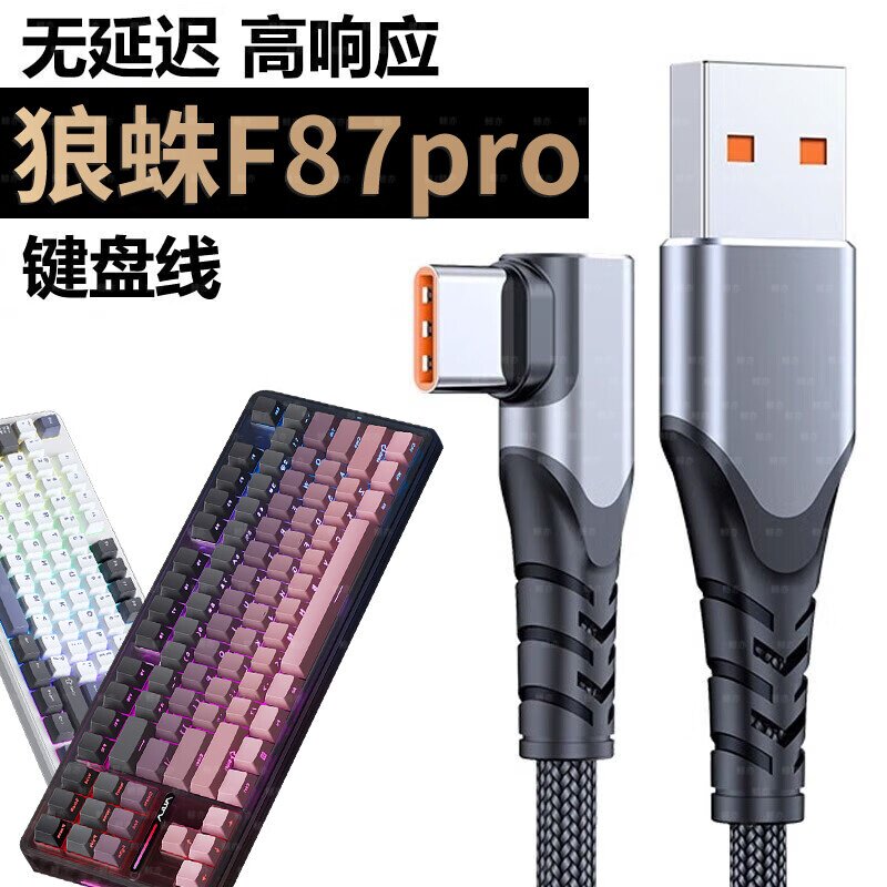 适用AULA狼蛛客制化机械键盘F87 F99pro F75 F98充电线接USB电脑 - 实物图