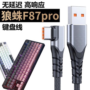 适用AULA狼蛛客制化机械键盘F87 F99pro F75 F98充电线接USB电脑