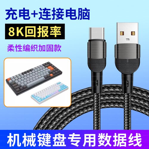 适用ATK68 V2 Pro磁轴键盘连电脑USB数据线ATK VXE V75XZ87充电线