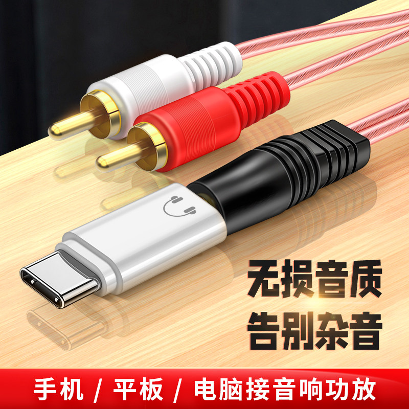 适用苹果17/16/15华为手机转接双莲花头音箱功放低音炮听歌音频线