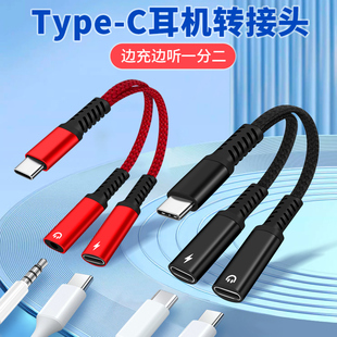 适用苹果iPad11平板Type-C转3.5mm一分二听歌充电耳机转接口iphone16手机mini7双头TAPEC二合一转换器10代A16