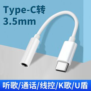适用三星A54 S23 S22 S21手机typec转3.5mm听歌语音通话直播 A53