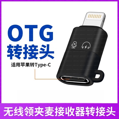 适用DJI大疆MIC MINI无线麦克风typeC转苹果lightning转接器MIC2