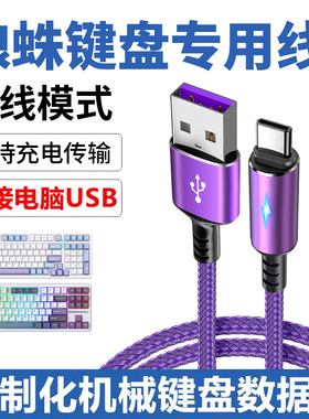 适用AULA狼蛛客制化机械键盘F87 F99pro F75 F98充电线接USB电脑