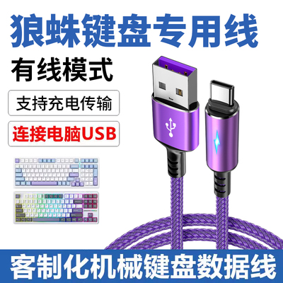 适用AULA狼蛛客制化机械键盘F87 F99pro F75 F98充电线接USB电脑