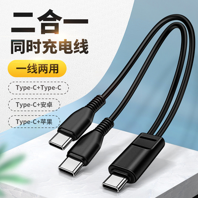 适用奥迪车载Typec一分二充电线