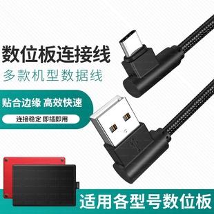 q630m连电脑 ex08绘王q620m 适用友基数位板m708 m808数据线s640