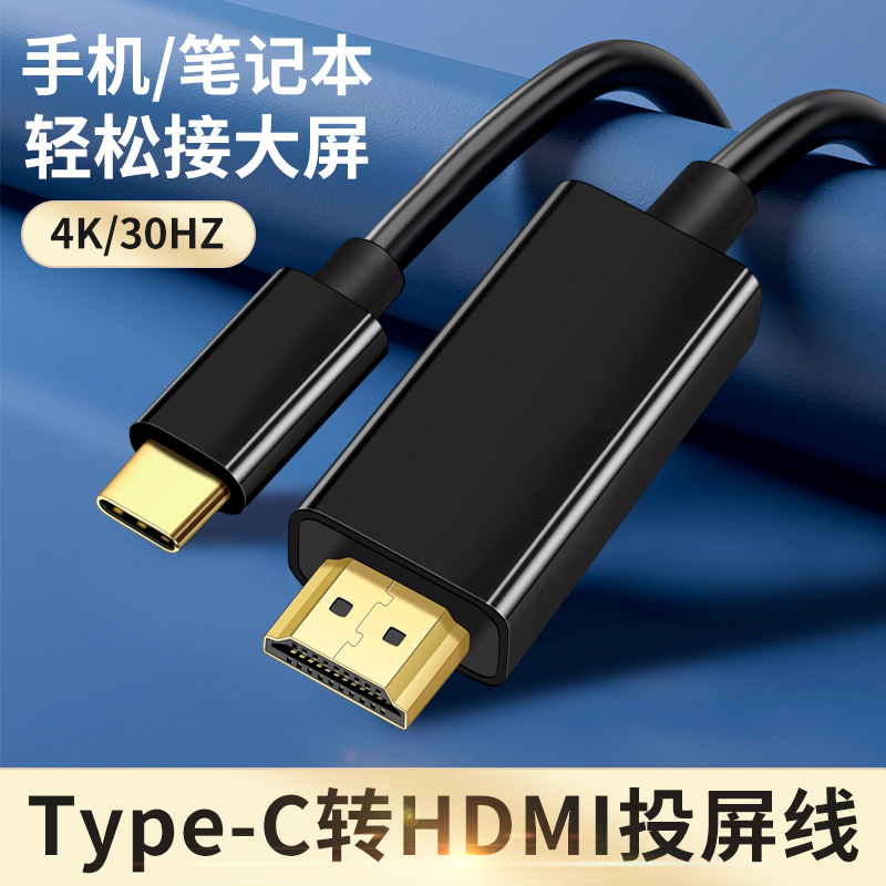 适用华为mate80Pro手机typec转接hdmi电视投影仪显示器高清投屏线