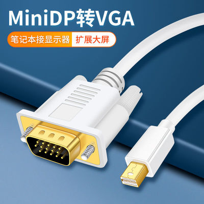 minidp转vga双头高清投屏线