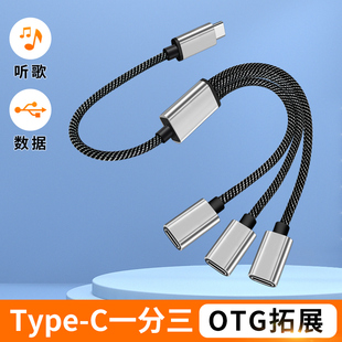 适用华为手机荣耀typc数字耳机U盘笔记本电脑C口一分三TYPEC母座双头tpc转换器OTG数据TPYEC母口二合一转接头