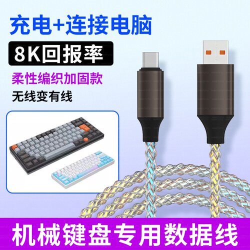 适用Rainy75雨75RT铝坨坨磁轴机械键盘充电线连接USB电脑8K数据线