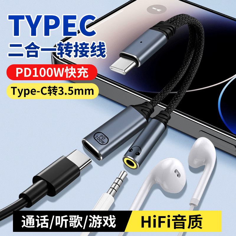 适用三星Galaxy Tab S11Ultra平板typec耳机听歌充电二合一转换器