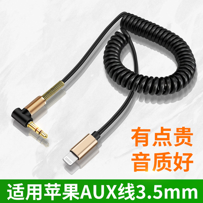 适用苹果手机车载AUX听歌音频线