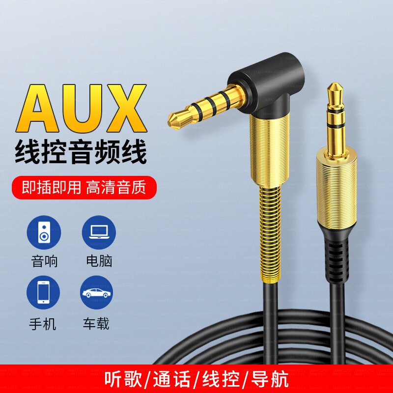 头戴式蓝牙耳机aux音频线3.5mm带麦车载连手机听歌语音通话连接线