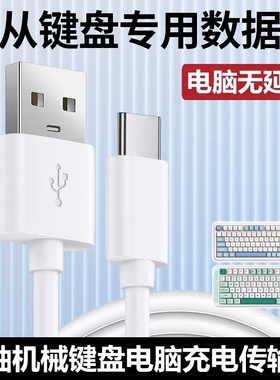 适用迈从ace68/ace60Pro/g87磁轴键盘Typec充电线接USB电脑数据线