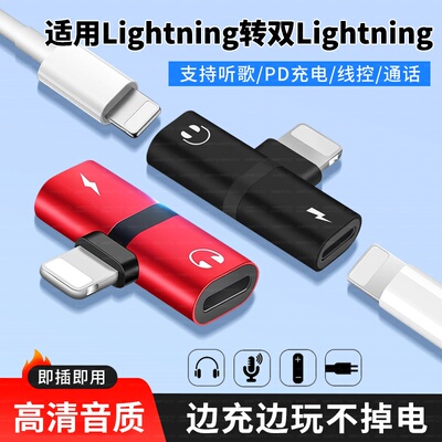 适用苹果iPhone14/13/12/11手机接lightning耳机充电一拖二转换器
