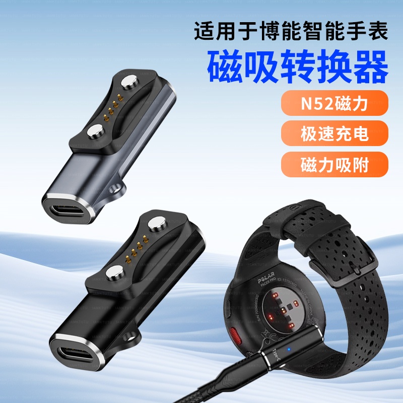 适用POLAR博能手表充电线Vantage V3 M3 X2系列Typec数据线转换器