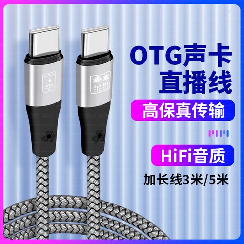 加长3/5米适用vivoS60手机Y600Pro接音响OTG直播内录线音乐骑士T2