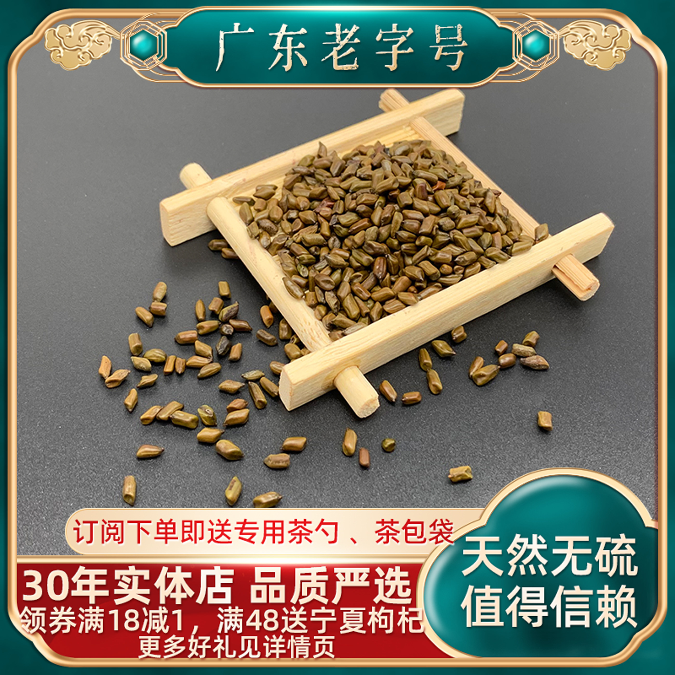 决明子50g特级宁夏正品炒熟决明子泡茶配菊花枸杞组合