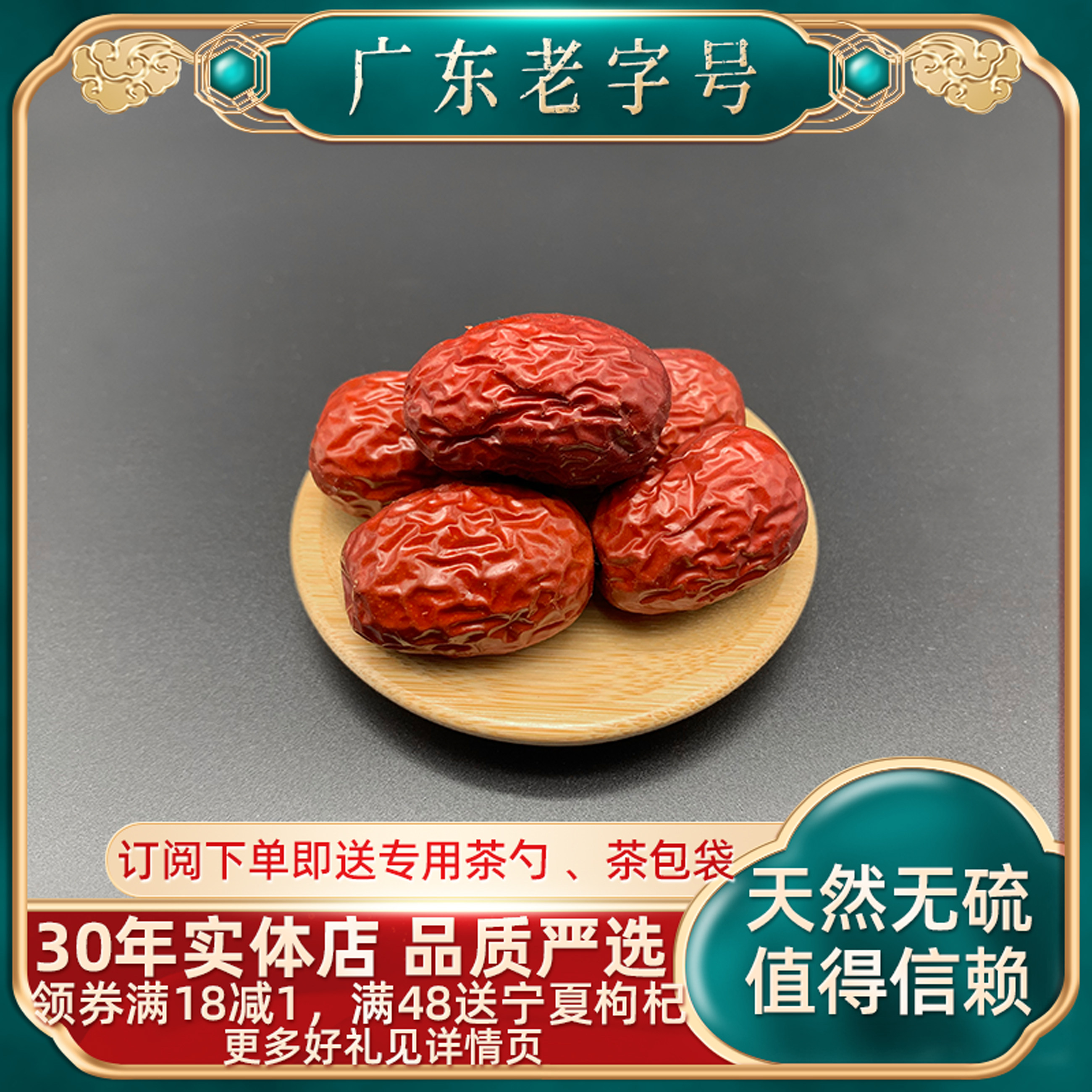 新疆大红枣100g/500g特级