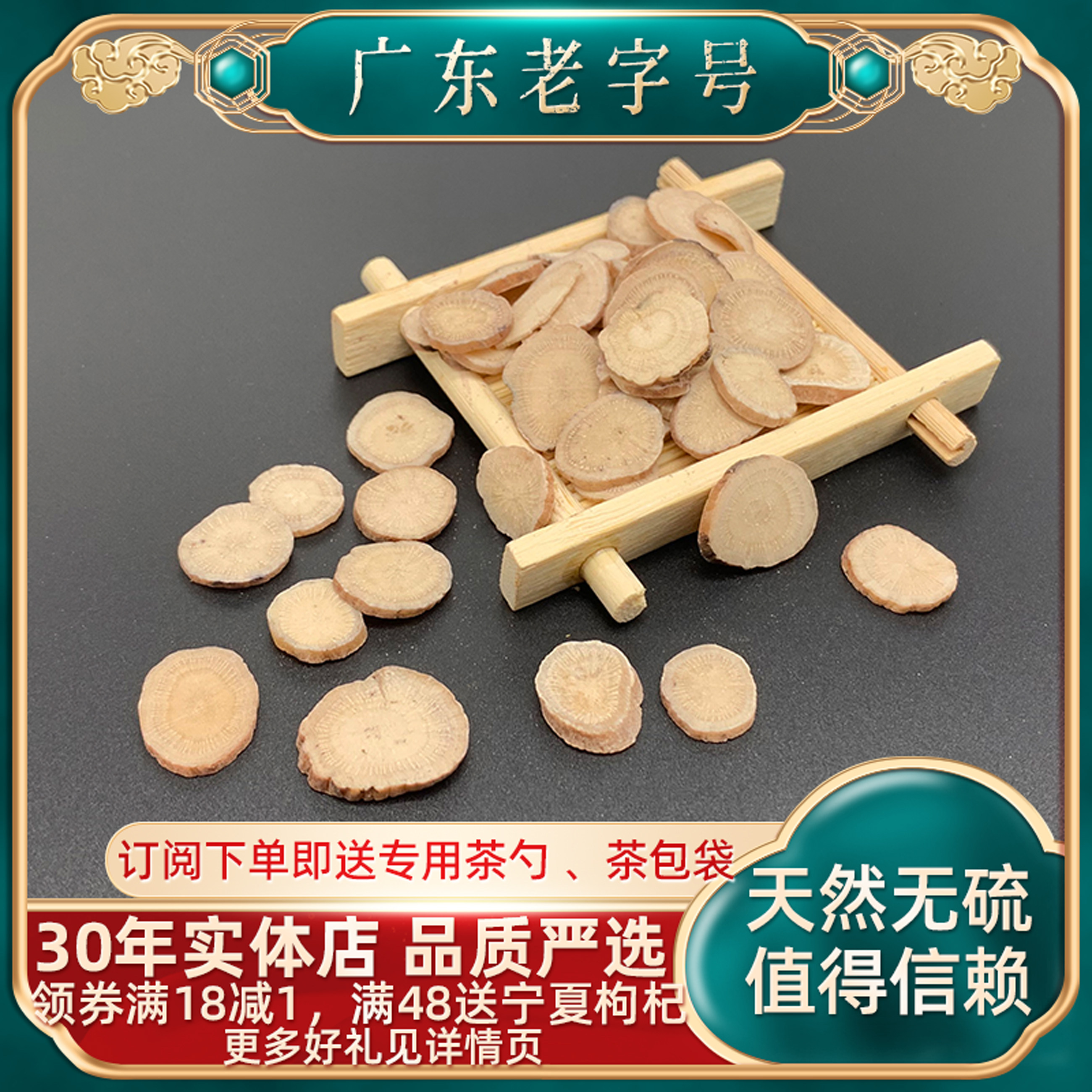 白芍50g/500g 农家生晒正品无硫药材三白汤白术白茯苓白芷
