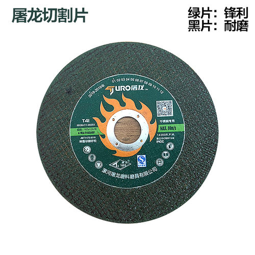 屠龙切割片100角磨机片不锈钢金属超薄107沙轮切片砂轮片磨光片