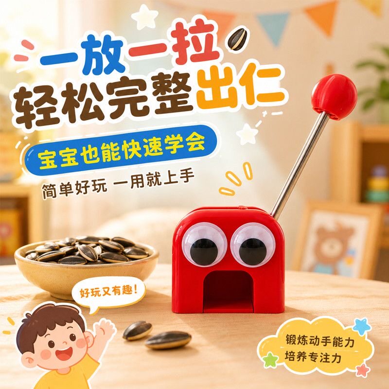 瓜子嗑代表瓜子机好看好用好玩图片