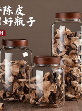 陈皮储存罐专用陈皮储藏大容量玻璃密封罐食品级防潮瓶装茶叶罐子