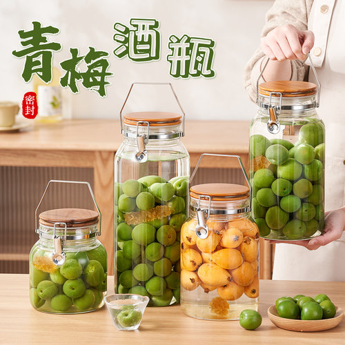 玻璃密封泡酒瓶青梅子酒专用空瓶