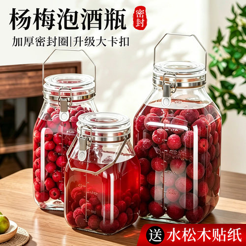 高档玻璃密封果酒泡酒瓶杨梅酒瓶
