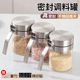 全密封调料罐家用盐罐调味料高端厨房收纳罐304不锈钢防潮调料瓶
