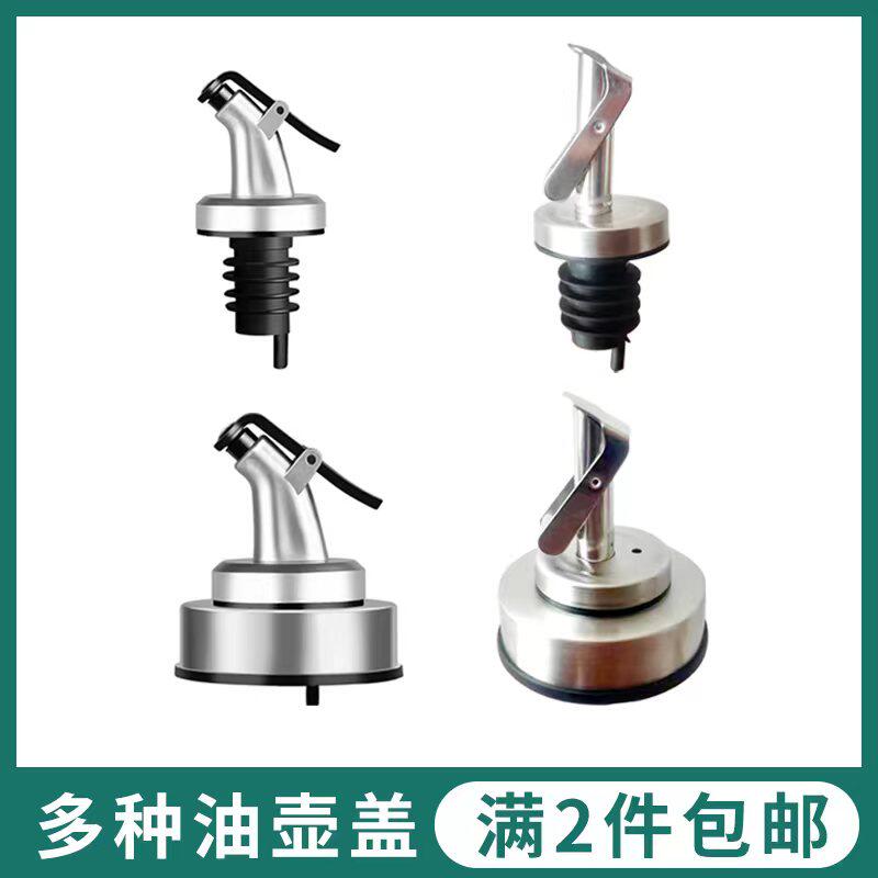 油壶塞子不锈钢酱油醋壶嘴导流器按压式自动开合防漏瓶塞油瓶盖子