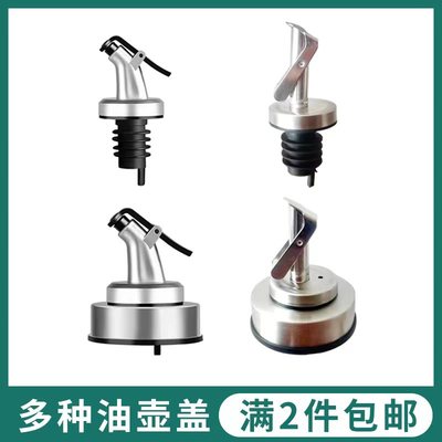 防漏酱油按压式瓶塞不锈钢