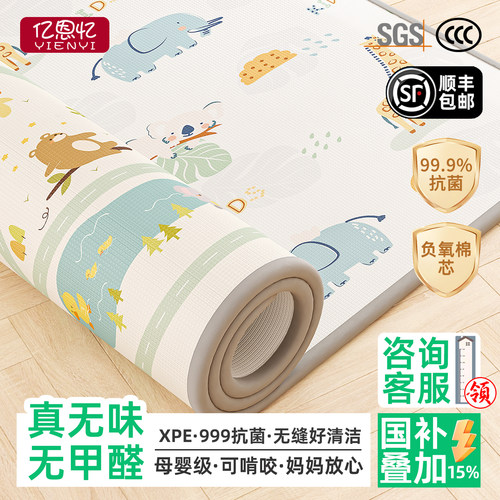 亿恩忆无毒无味整张爬爬垫无甲醛