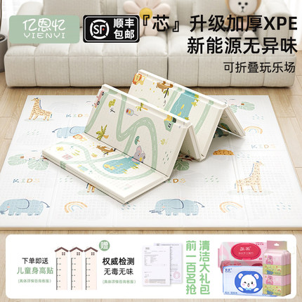 亿恩忆无甲醛XPE宝宝爬爬垫加厚婴儿童家用爬行垫无毒味泡沫地垫