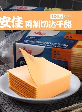 芝士片西式奶酪奶酪芝士即食寿司料理84片橙色再制切达奶酪