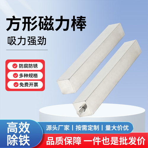 方形强磁磁棒5000-12000高斯磁铁棒强力吸铁棒除铁器磁力架磁力棒